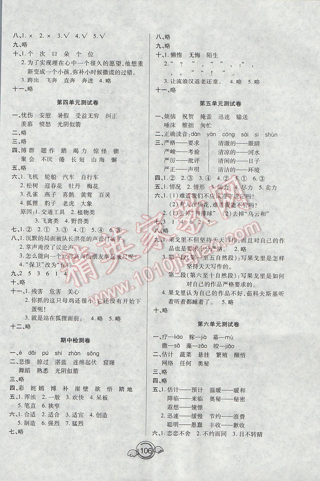 2017年名校直通車一本好卷三年級語文下冊人教版 參考答案第2頁