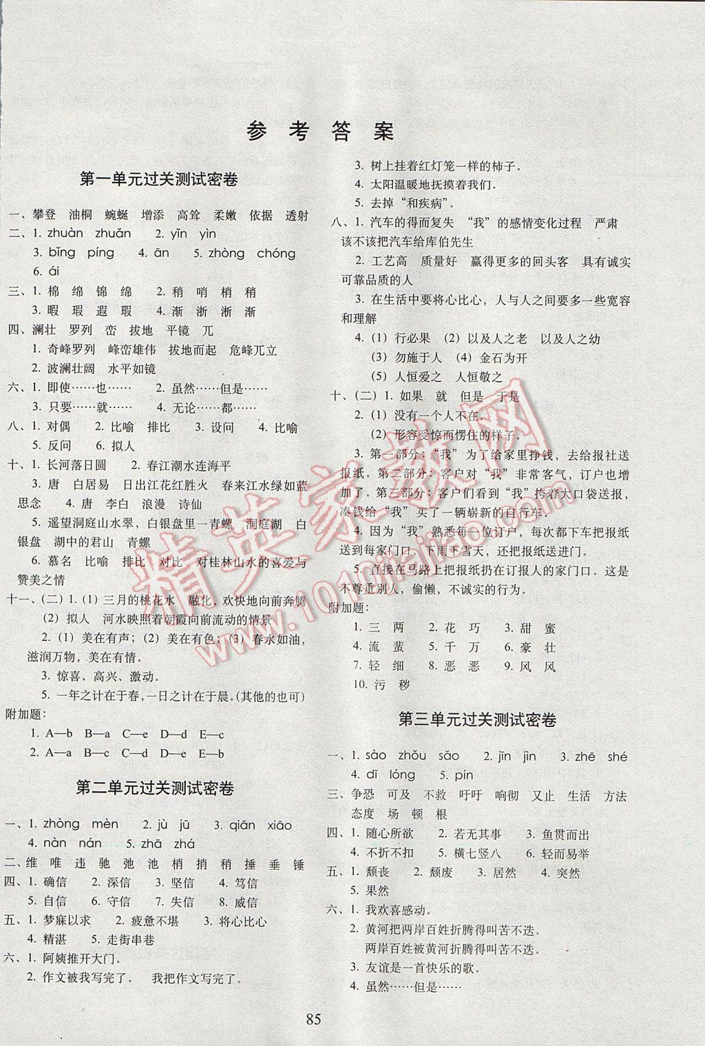 2017年期末沖刺100分完全試卷四年級(jí)語(yǔ)文下冊(cè)人教版 參考答案第1頁(yè)