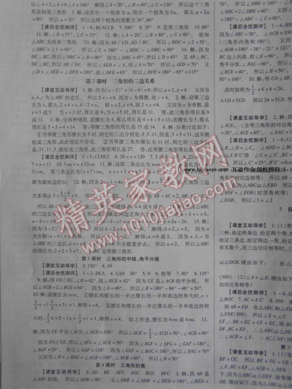 2017年课时方案新版新理念导学与测评七年级数学下册北师大版 参考答案第10页