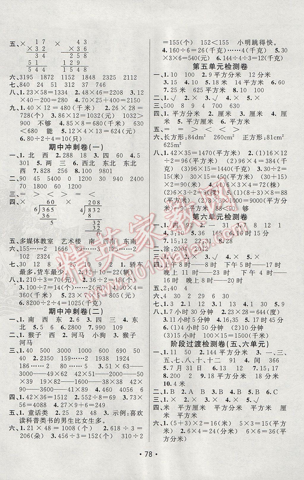 2017年期末100分闖關(guān)海淀考王三年級(jí)數(shù)學(xué)下冊(cè)人教版 參考答案第2頁(yè)