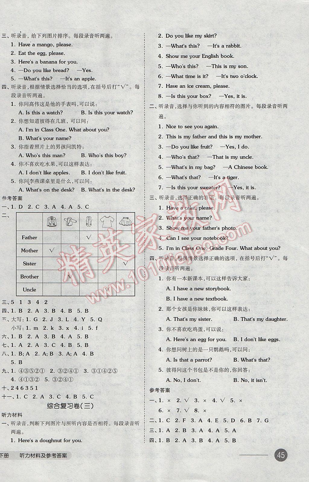 2017年全品小復(fù)習(xí)三年級英語下冊精通版 參考答案第10頁