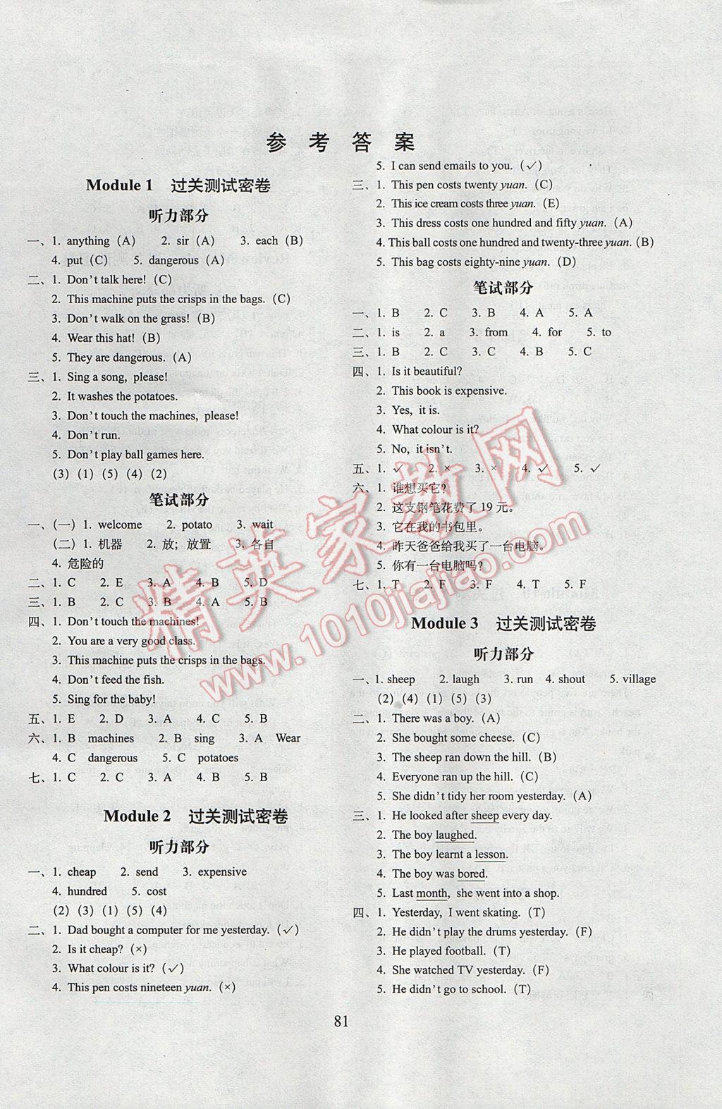 2017年期末沖刺100分完全試卷四年級英語下冊外研版一起 參考答案第1頁