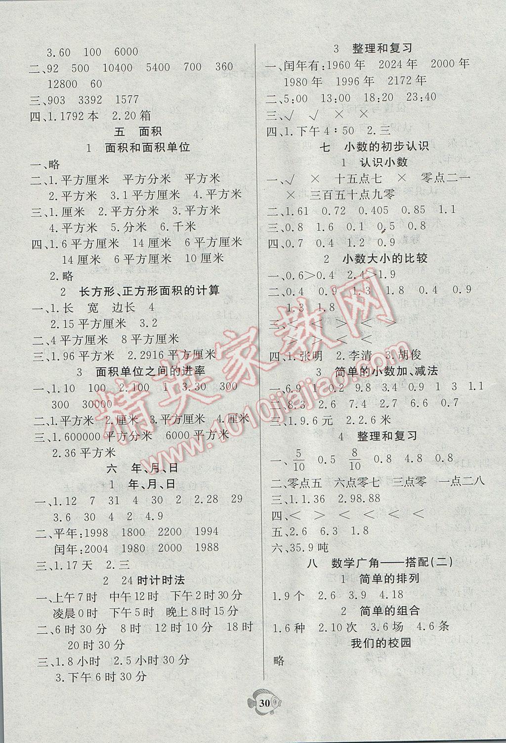 2017年黃岡名卷三年級(jí)數(shù)學(xué)下冊(cè)人教版 隨堂小練習(xí)答案第5頁