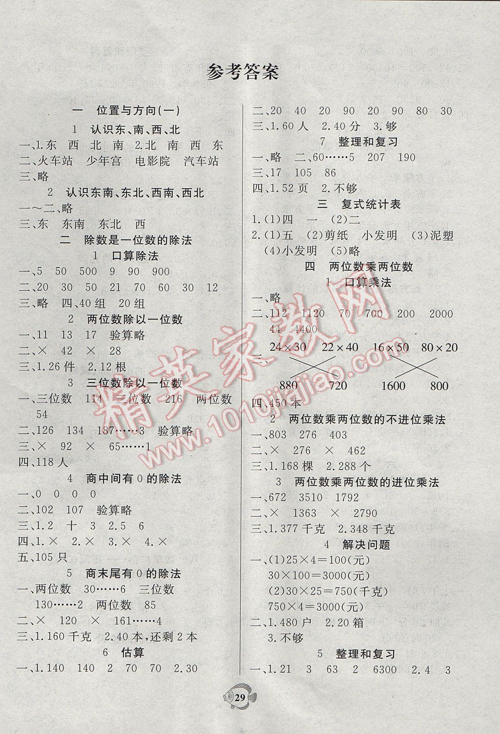 2017年黃岡名卷三年級(jí)數(shù)學(xué)下冊(cè)人教版 隨堂小練習(xí)答案第6頁(yè)