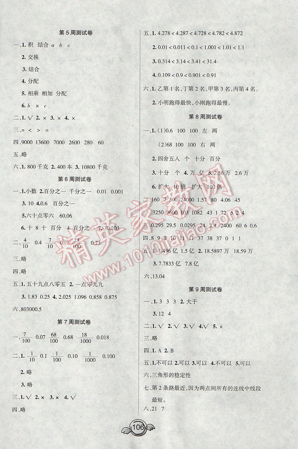 2017年名校直通車一本好卷四年級(jí)數(shù)學(xué)下冊(cè)人教版 參考答案第6頁