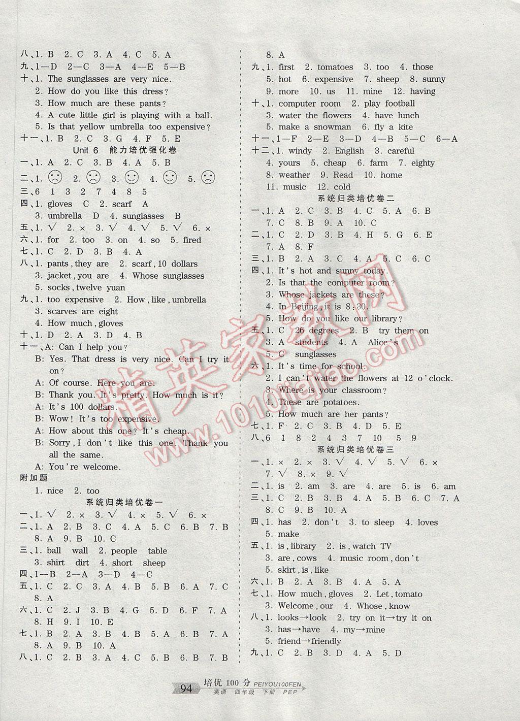 2017年王朝霞培优100分四年级英语下册人教PEP版三起 参考答案第6页