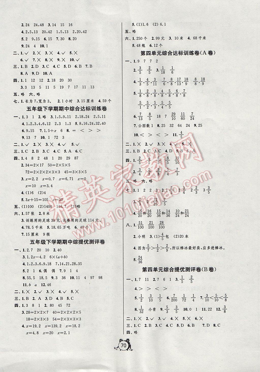 2017年名牌牛皮卷提优名卷五年级数学下册苏教版 参考答案第2页