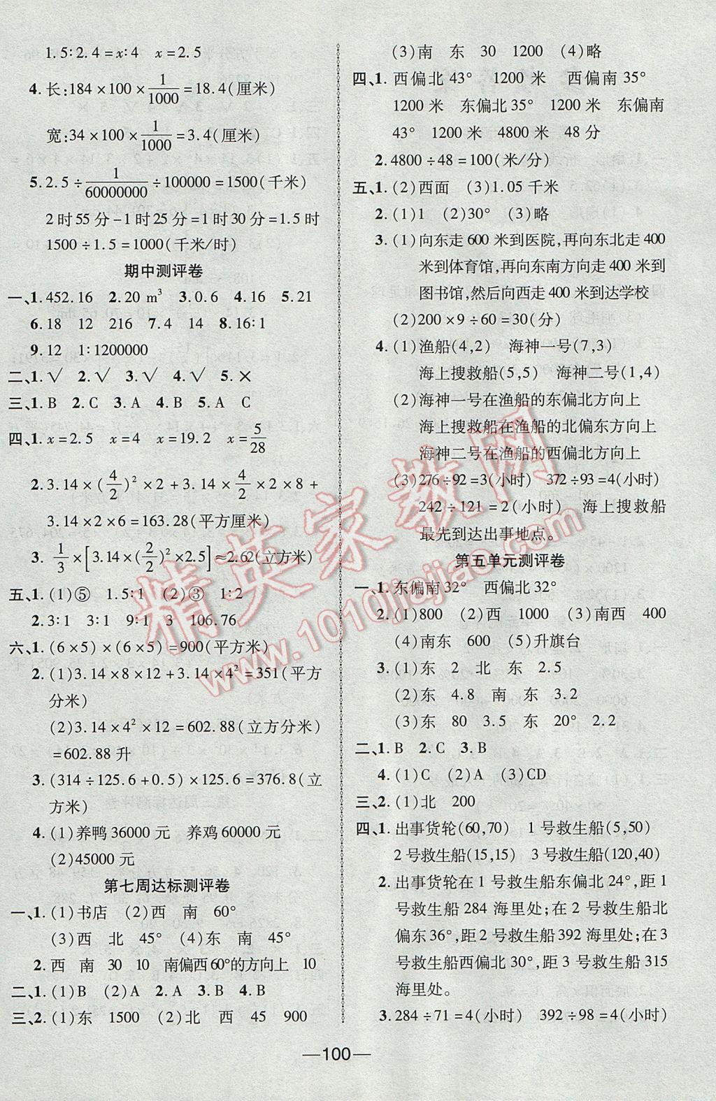 2017年優(yōu)加全能大考卷六年級數(shù)學(xué)下冊蘇教版 參考答案第4頁