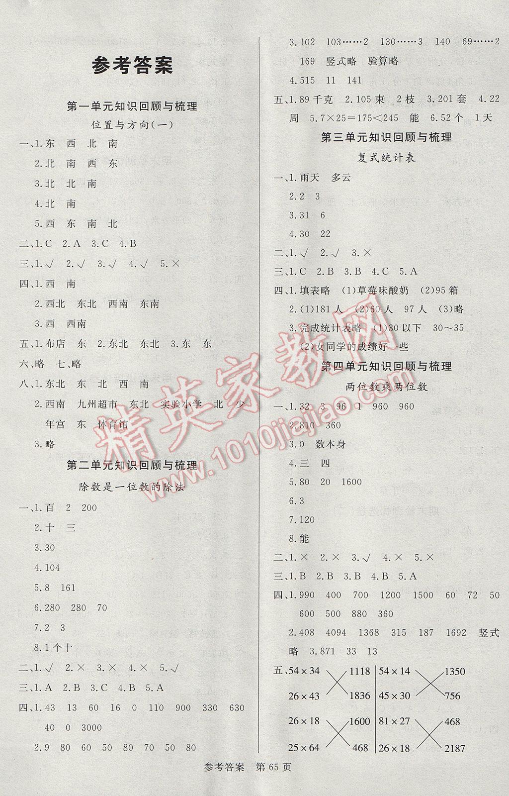 2017年黃岡名卷三年級數(shù)學(xué)下冊人教版 參考答案第1頁