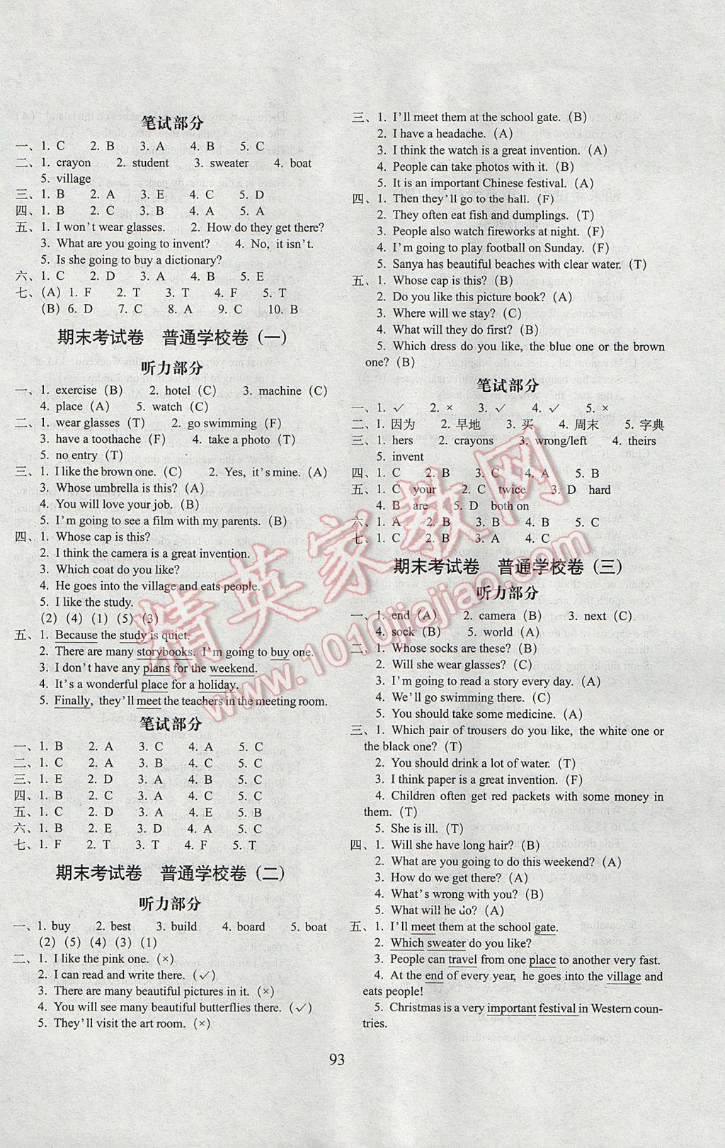 2017年期末冲刺100分完全试卷五年级英语下册牛津版一起、三起 参考答案第5页