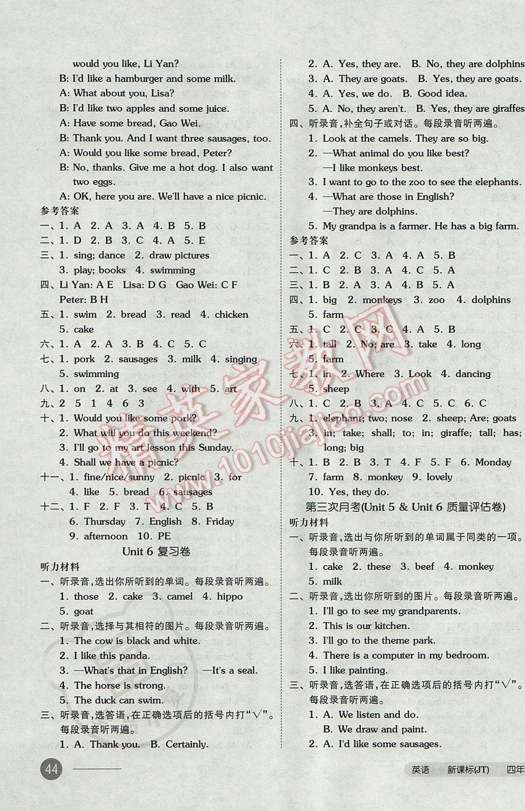 2017年全品小复习四年级英语下册精通版 参考答案第7页