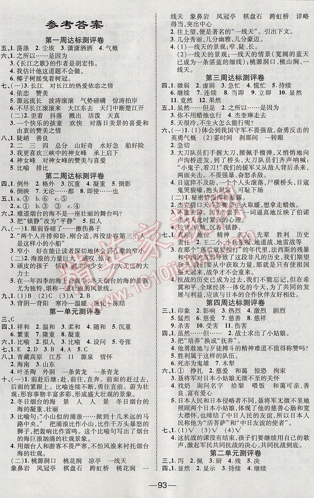 2017年優(yōu)加全能大考卷六年級(jí)語(yǔ)文下冊(cè)蘇教版 參考答案第1頁(yè)