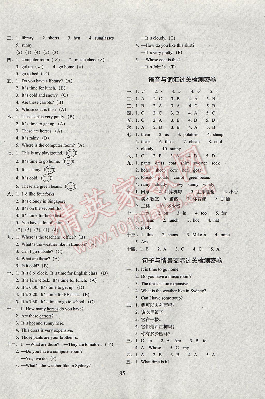 2017年期末冲刺100分完全试卷四年级英语下册人教PEP版三起 参考答案第5页