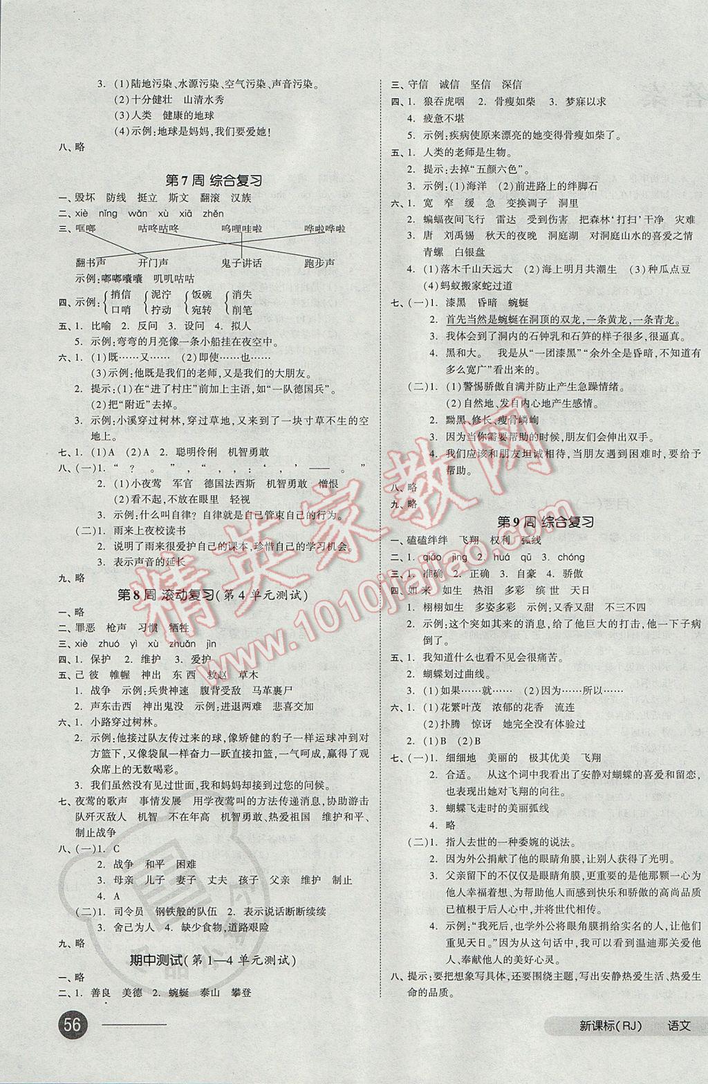 2017年全品小復習四年級語文下冊人教版 參考答案第3頁