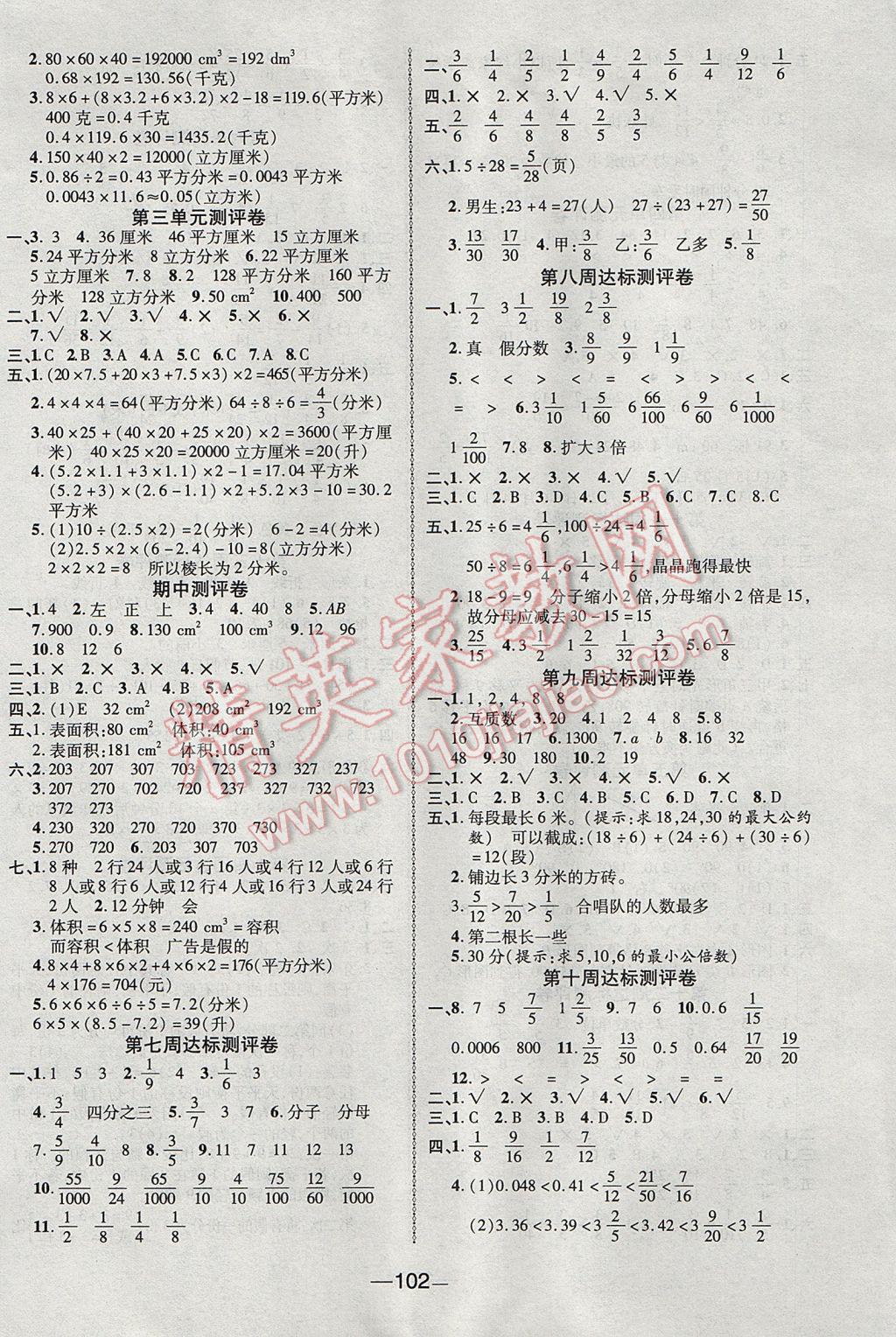 2017年優(yōu)加全能大考卷五年級數(shù)學(xué)下冊人教版 參考答案第2頁