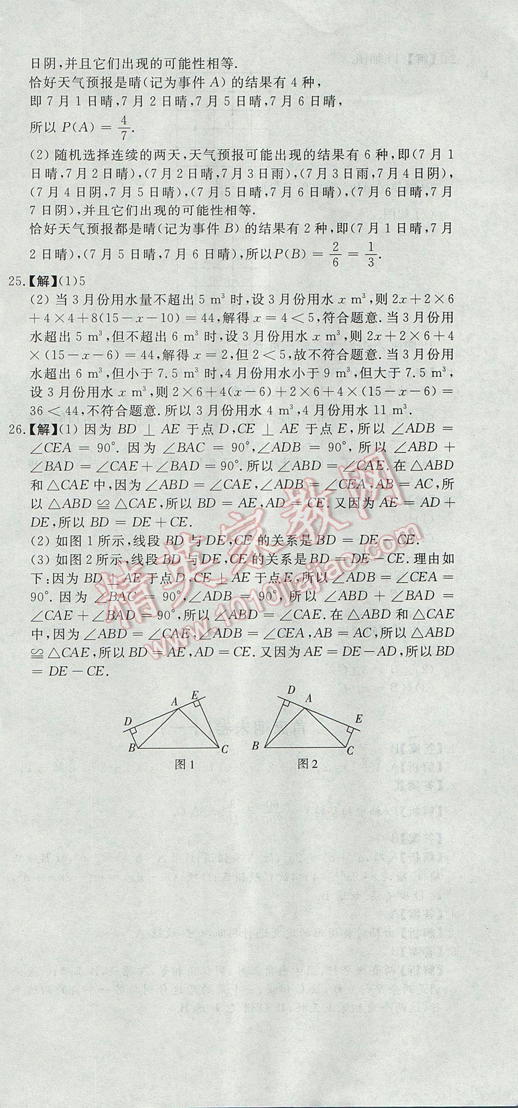 2017年首席期末12套卷七年级数学下册北师大版 参考答案第30页