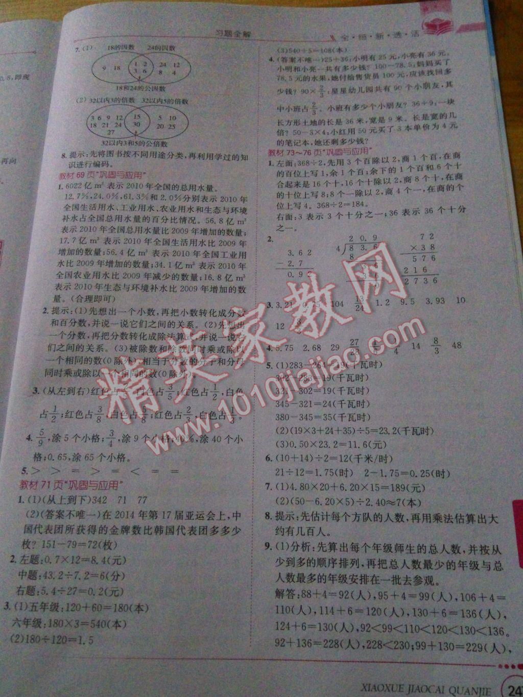 2017年小學教材全解六年級數(shù)學下冊北師大版 參考答案第15頁