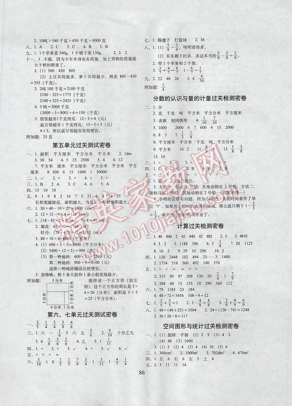 2017年期末沖刺100分完全試卷三年級(jí)數(shù)學(xué)下冊北師大版 參考答案第2頁