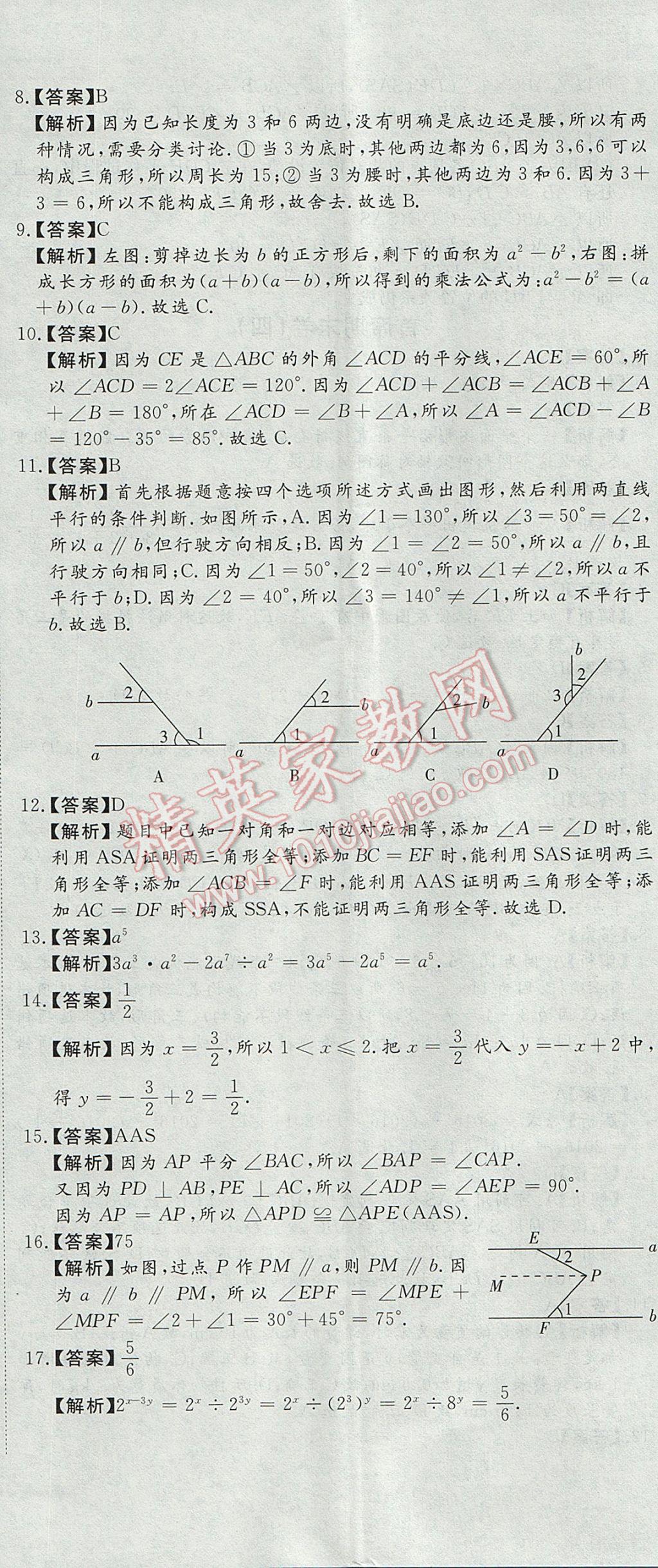 2017年首席期末12套卷七年级数学下册北师大版 参考答案第11页