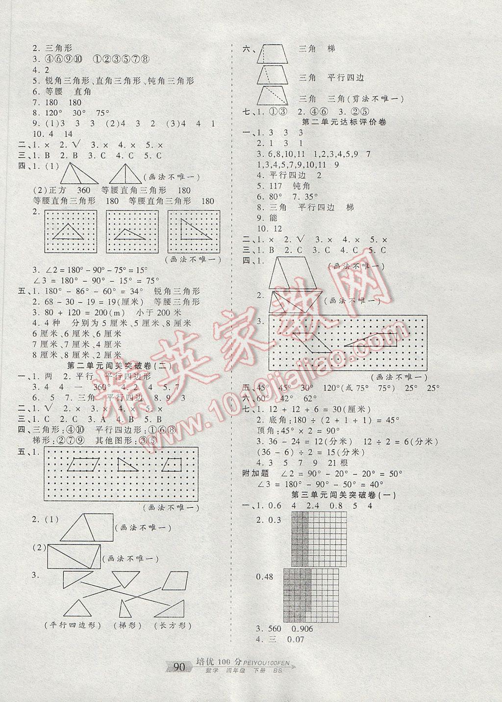 2017年王朝霞培優(yōu)100分四年級(jí)數(shù)學(xué)下冊(cè)北師大版 參考答案第2頁