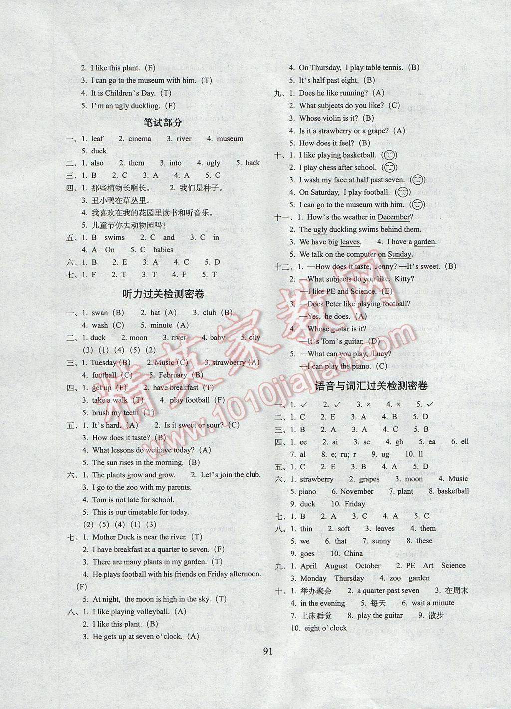 2017年期末沖刺100分完全試卷四年級英語下冊牛津版一起、三起 參考答案第3頁