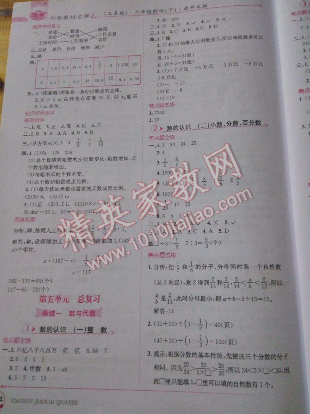 2017年小學(xué)教材全解六年級(jí)數(shù)學(xué)下冊北師大版 參考答案第22頁