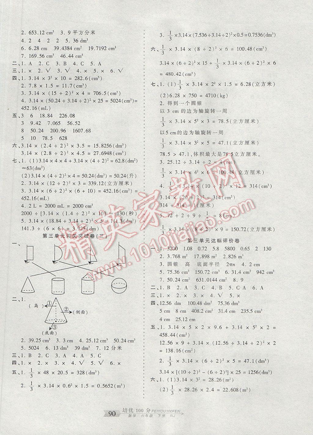 2017年王朝霞培优100分六年级数学下册人教版 参考答案第2页