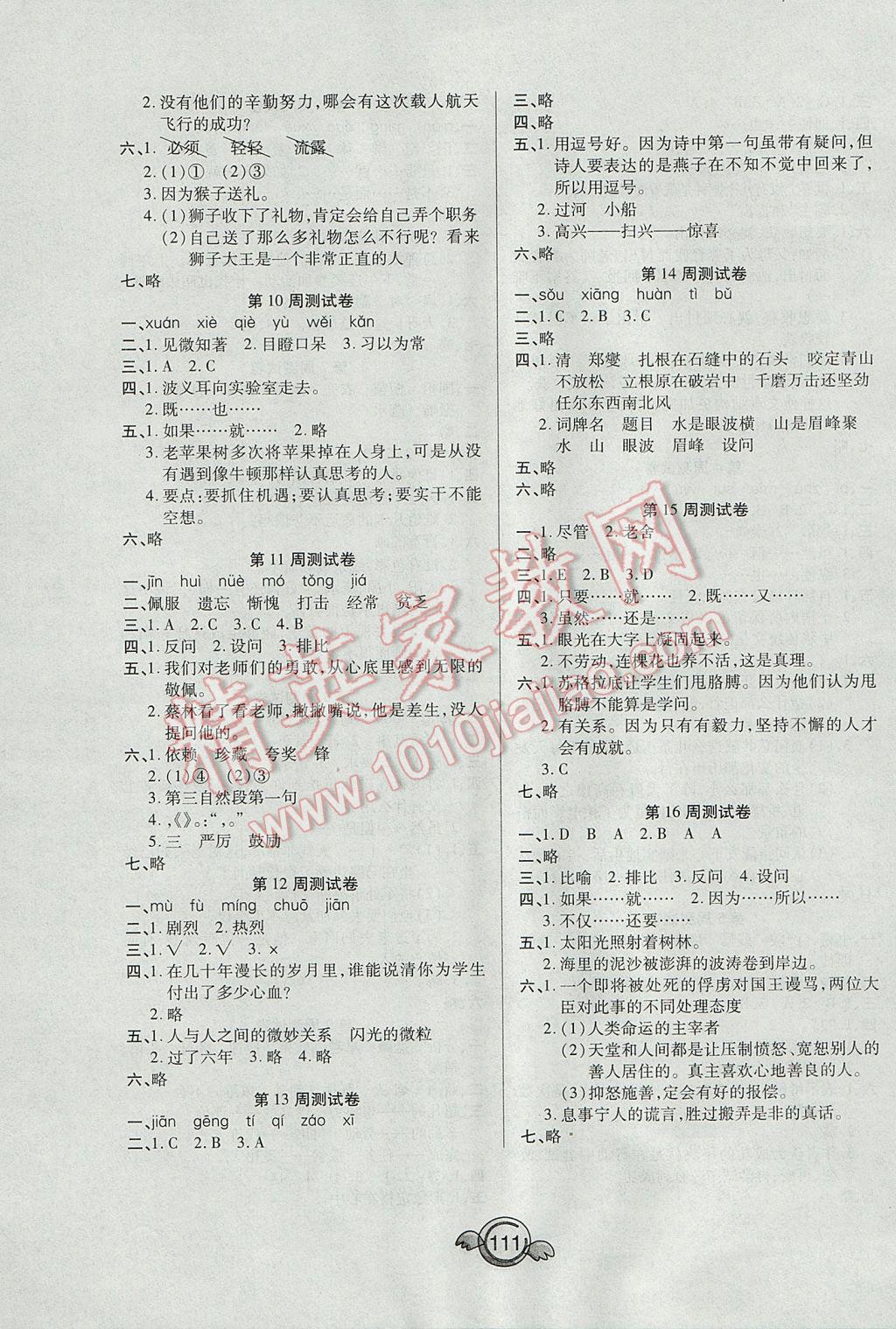 2017年一本好卷六年级语文下册人教版 参考答案第7页