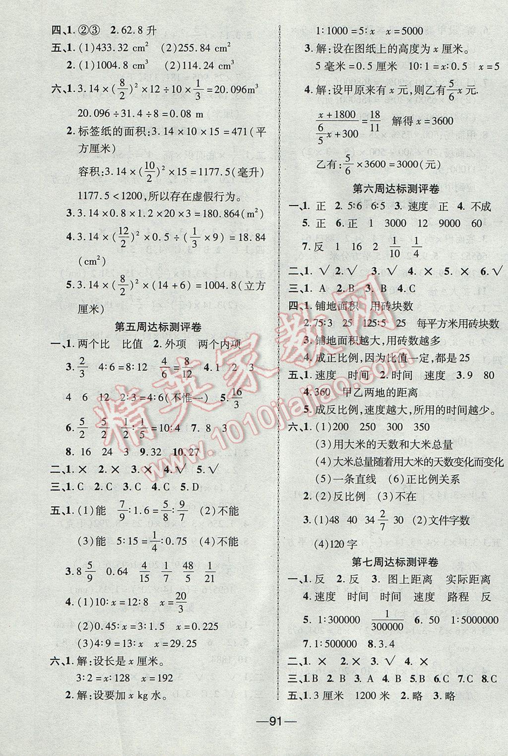 2017年優(yōu)加全能大考卷六年級數學下冊人教版 參考答案第3頁