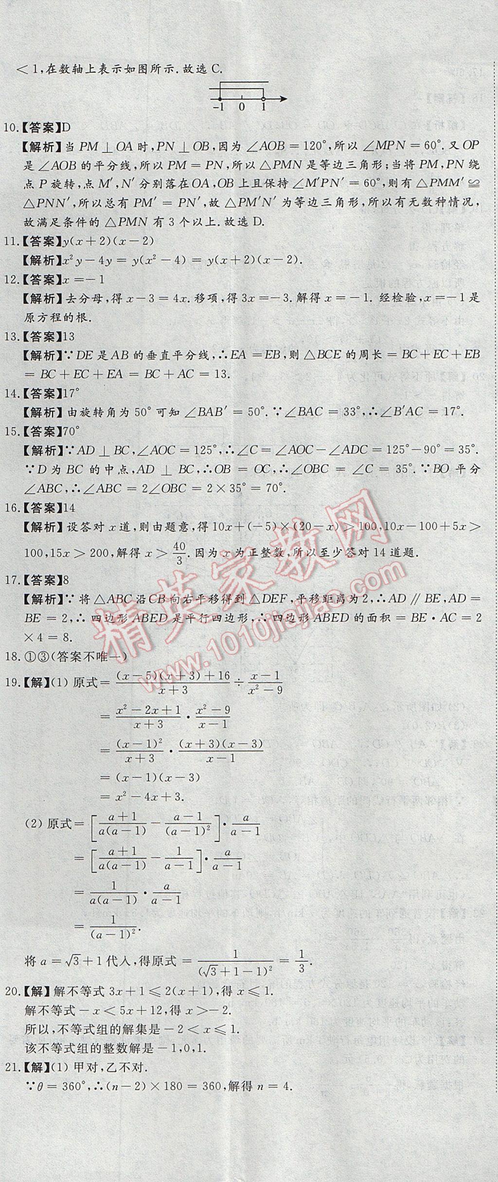 2017年首席期末12套卷八年級數(shù)學下冊北師大版 參考答案第26頁