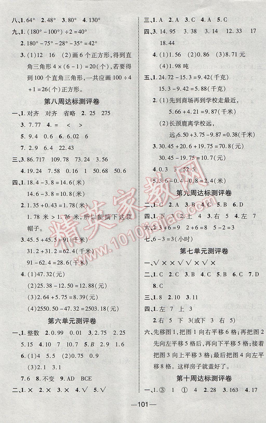 2017年優(yōu)加全能大考卷四年級數(shù)學(xué)下冊人教版 參考答案第5頁