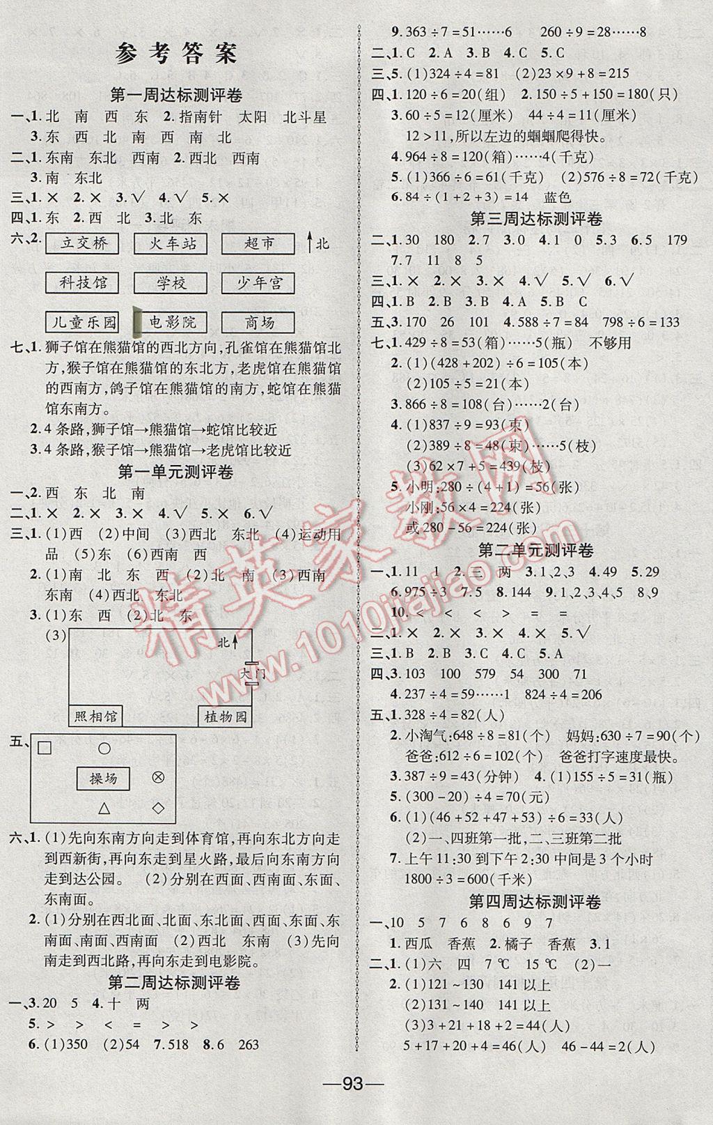 2017年優(yōu)加全能大考卷三年級(jí)數(shù)學(xué)下冊(cè)人教版 參考答案第1頁(yè)