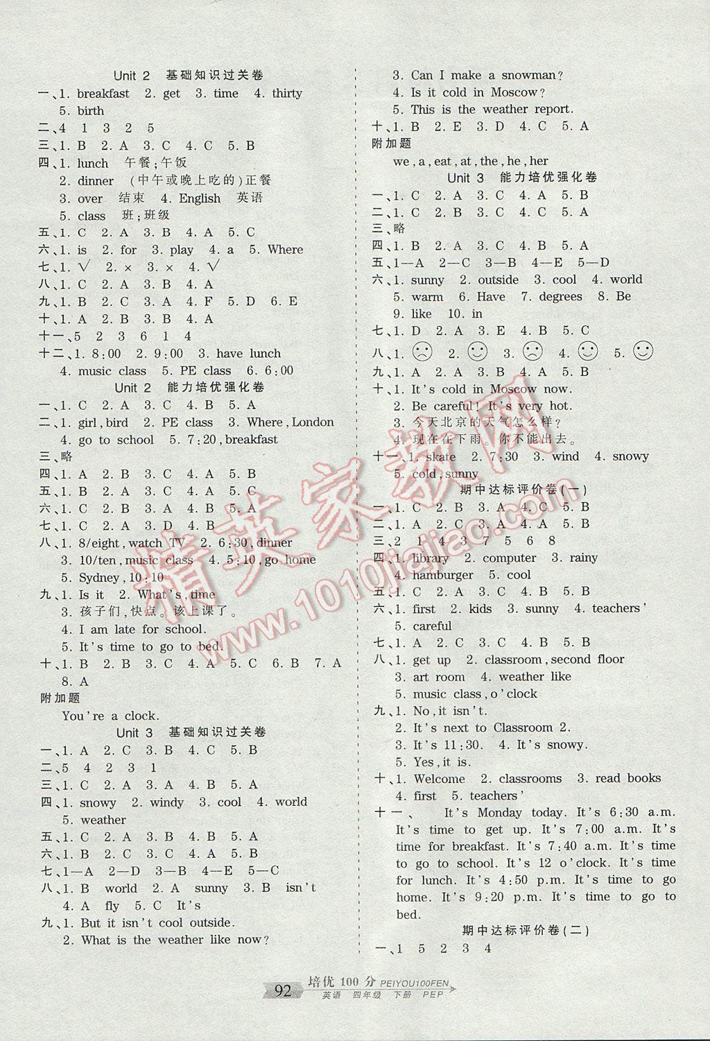 2017年王朝霞培優(yōu)100分四年級(jí)英語(yǔ)下冊(cè)人教PEP版三起 參考答案第4頁(yè)