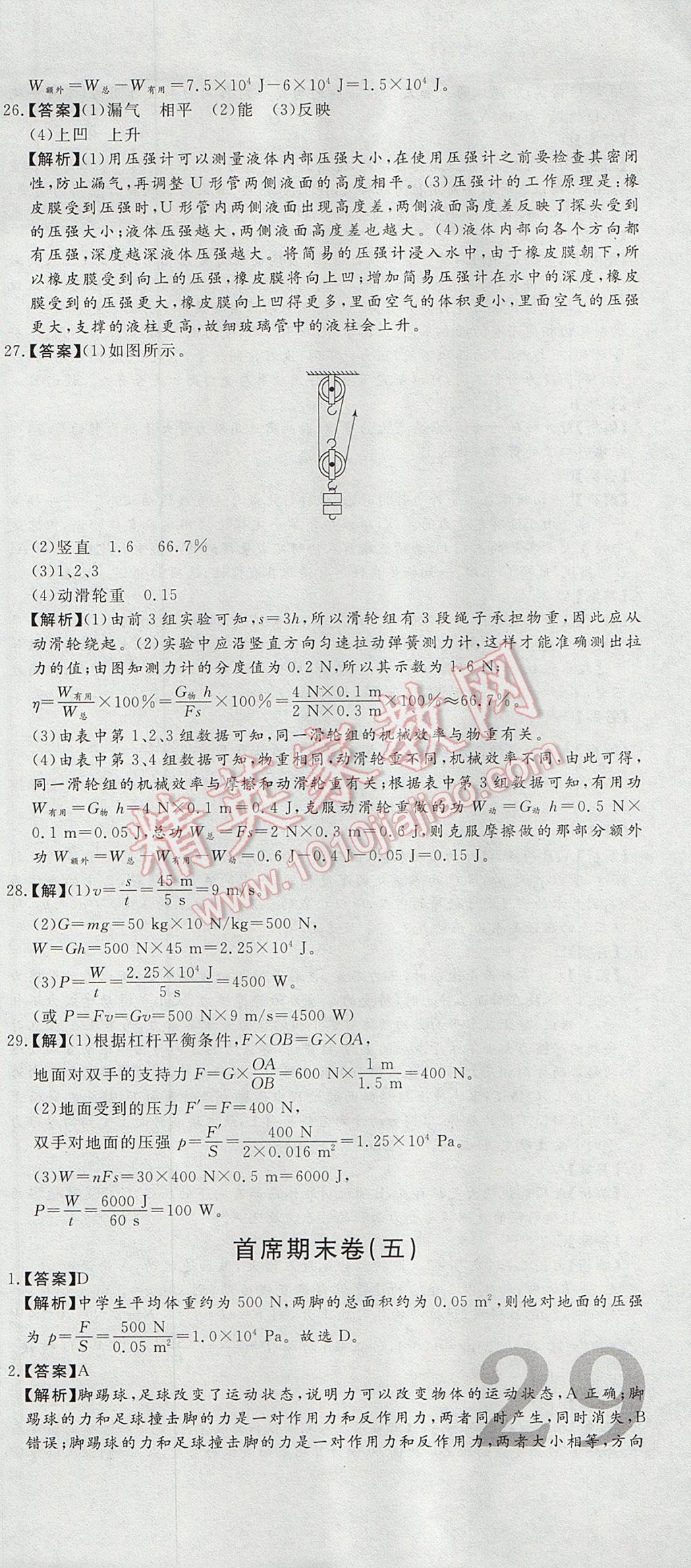 2017年首席期末12套卷八年級(jí)物理下冊(cè)教科版 參考答案第15頁(yè)