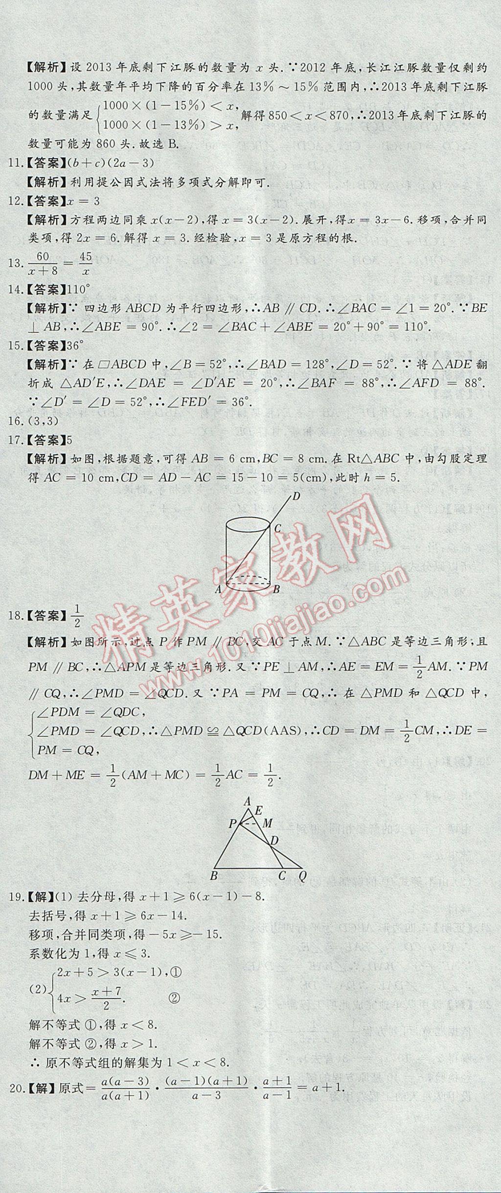 2017年首席期末12套卷八年級(jí)數(shù)學(xué)下冊(cè)北師大版 參考答案第23頁(yè)