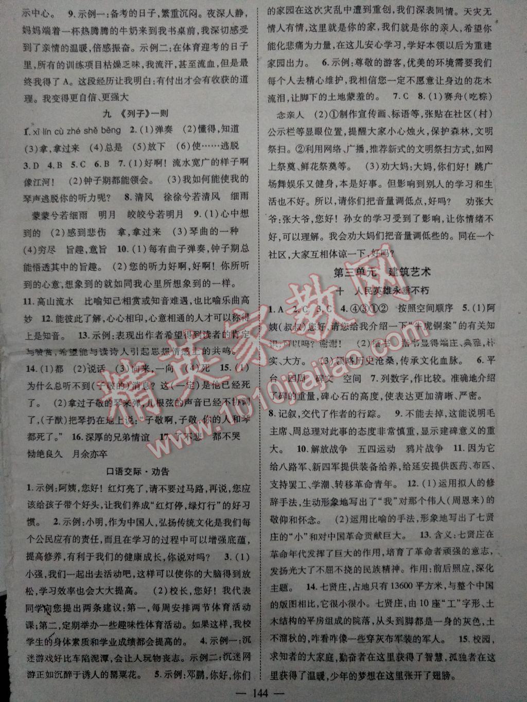 2017年優(yōu)質(zhì)課堂導(dǎo)學(xué)案七年級語文下冊蘇教版 參考答案第4頁