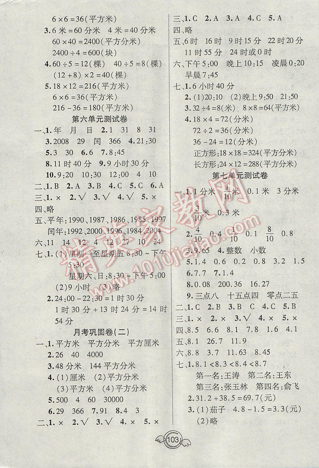 2017年名校直通車一本好卷三年級(jí)數(shù)學(xué)下冊(cè)人教版 參考答案第3頁(yè)