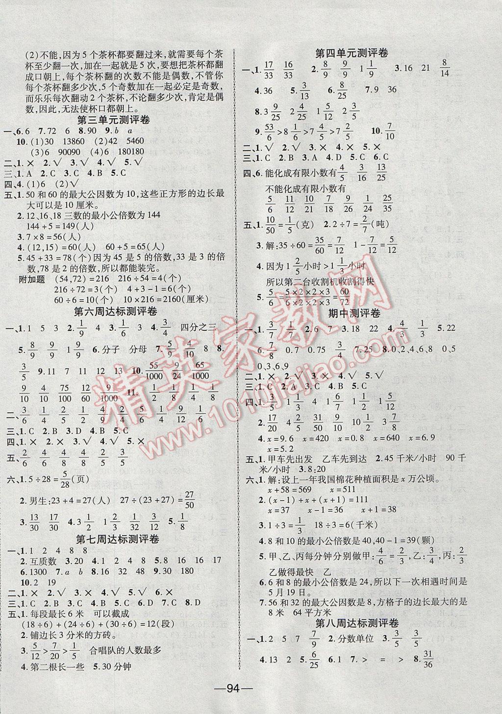 2017年优加全能大考卷五年级数学下册苏教版 参考答案第2页