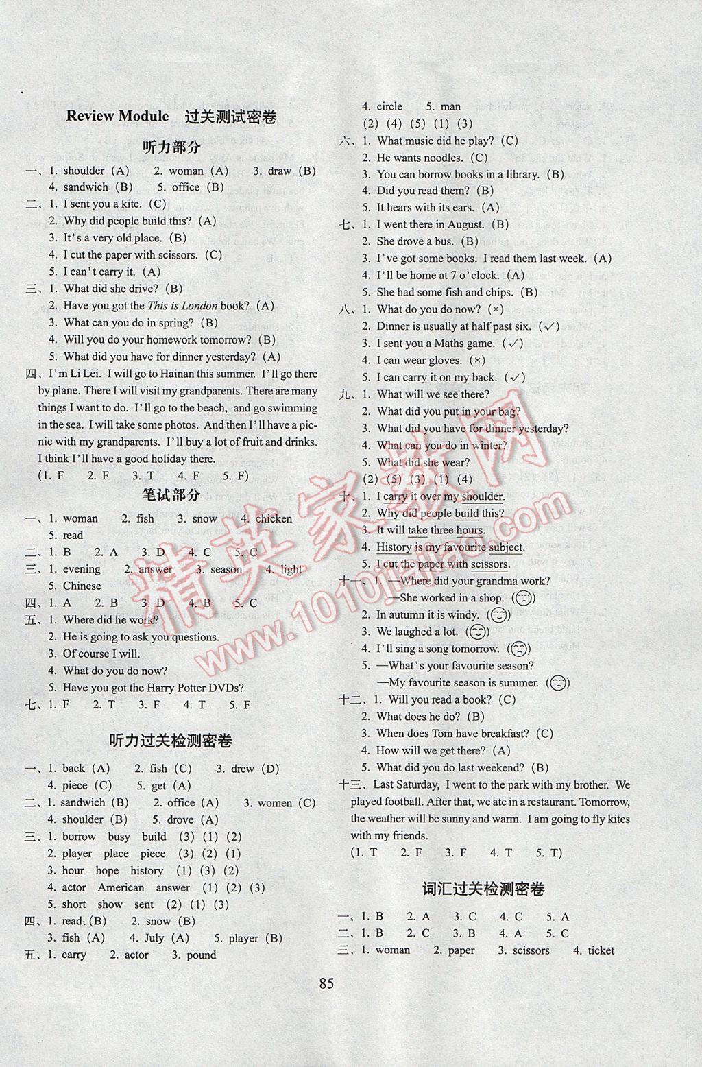 2017年期末沖刺100分完全試卷五年級(jí)英語(yǔ)下冊(cè)外研版一起 參考答案第5頁(yè)