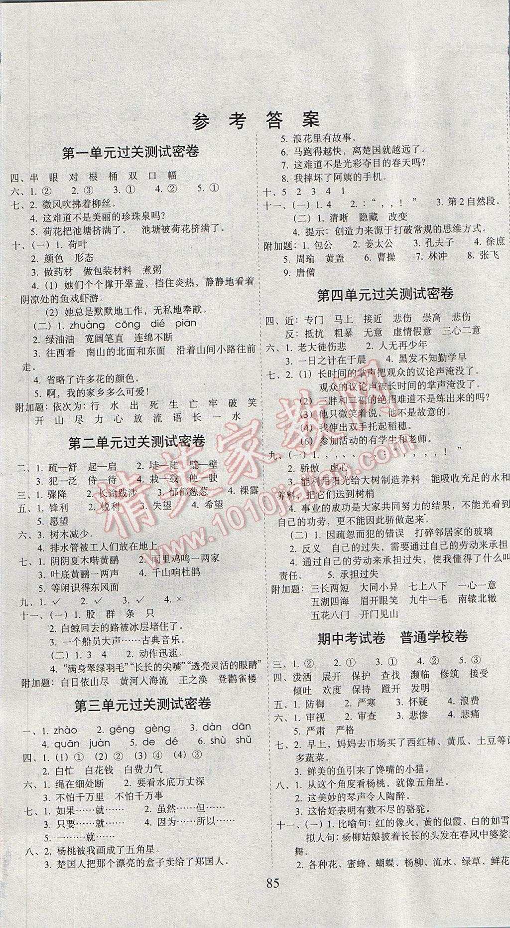 2017年期末沖刺100分完全試卷三年級(jí)語文下冊(cè)人教版 參考答案第1頁