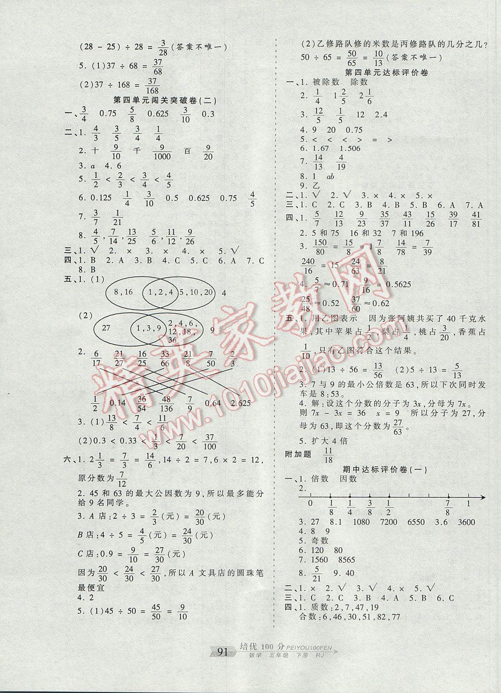 2017年王朝霞培优100分五年级数学下册人教版 参考答案第3页