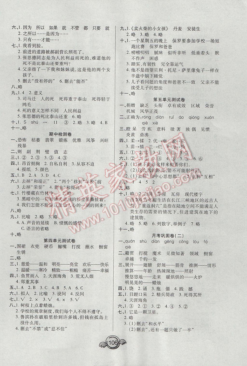 2017年一本好卷六年级语文下册人教版 参考答案第2页