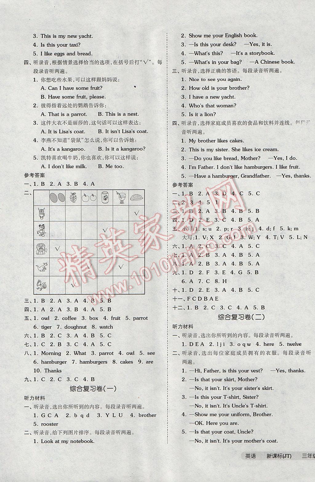 2017年全品小復(fù)習(xí)三年級(jí)英語下冊(cè)精通版 參考答案第9頁