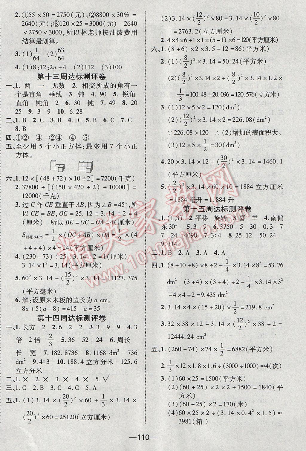 2017年优加全能大考卷六年级数学下册北师大版 参考答案第6页