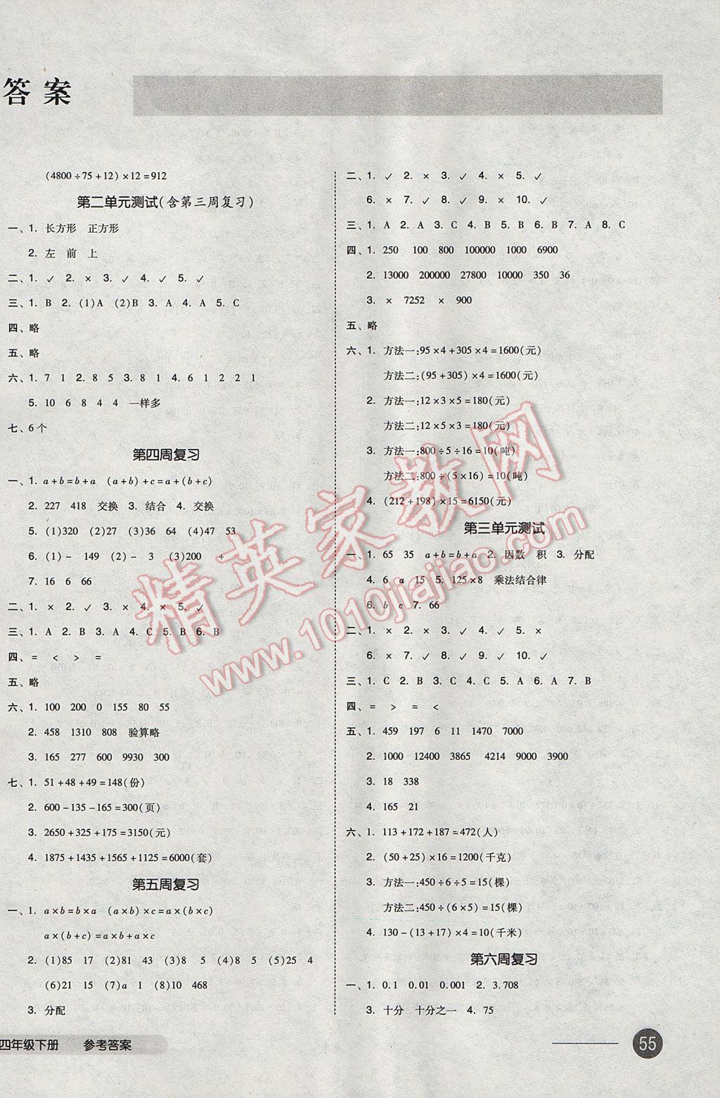 2017年全品小复习四年级数学下册人教版 参考答案第2页