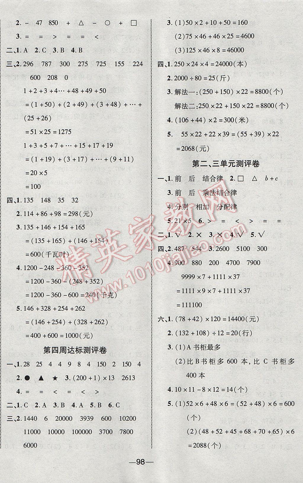 2017年優(yōu)加全能大考卷四年級數(shù)學(xué)下冊人教版 參考答案第2頁