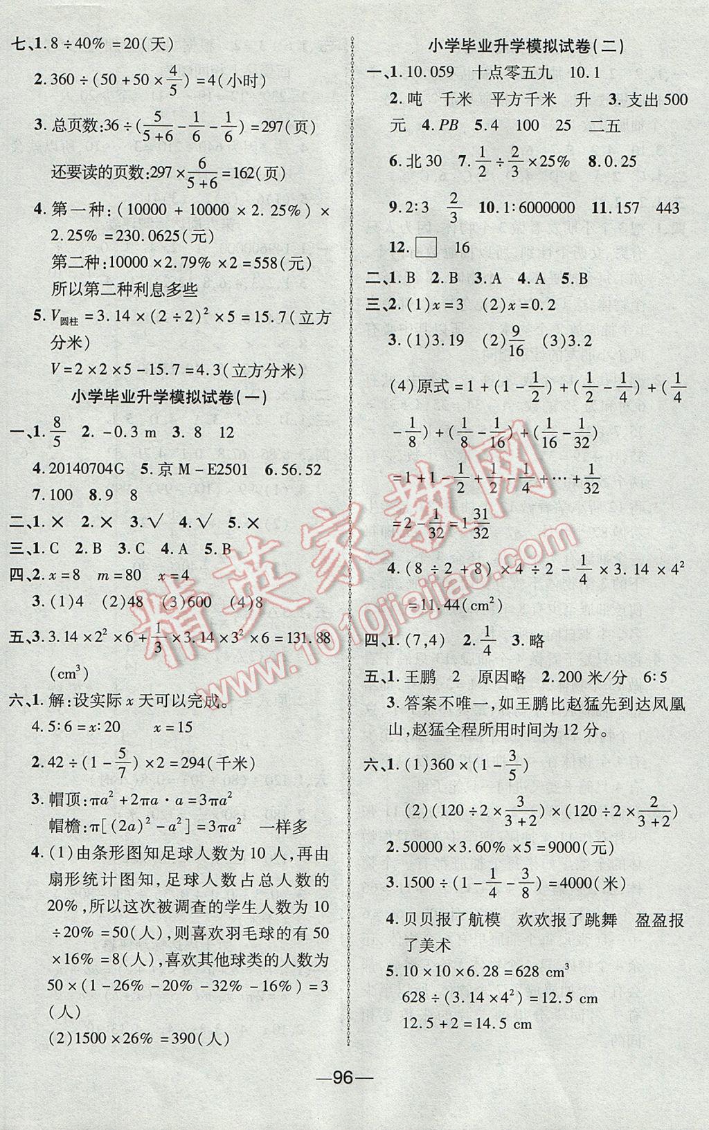 2017年優(yōu)加全能大考卷六年級(jí)數(shù)學(xué)下冊(cè)人教版 參考答案第8頁