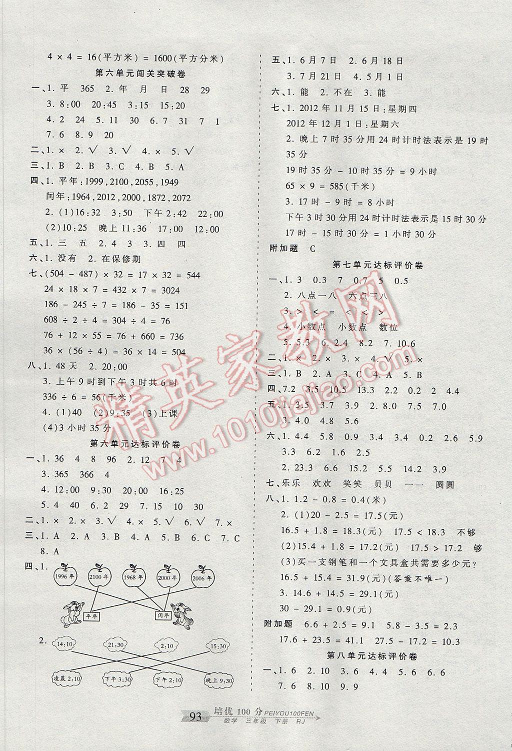 2017年王朝霞培优100分三年级数学下册人教版 参考答案第5页