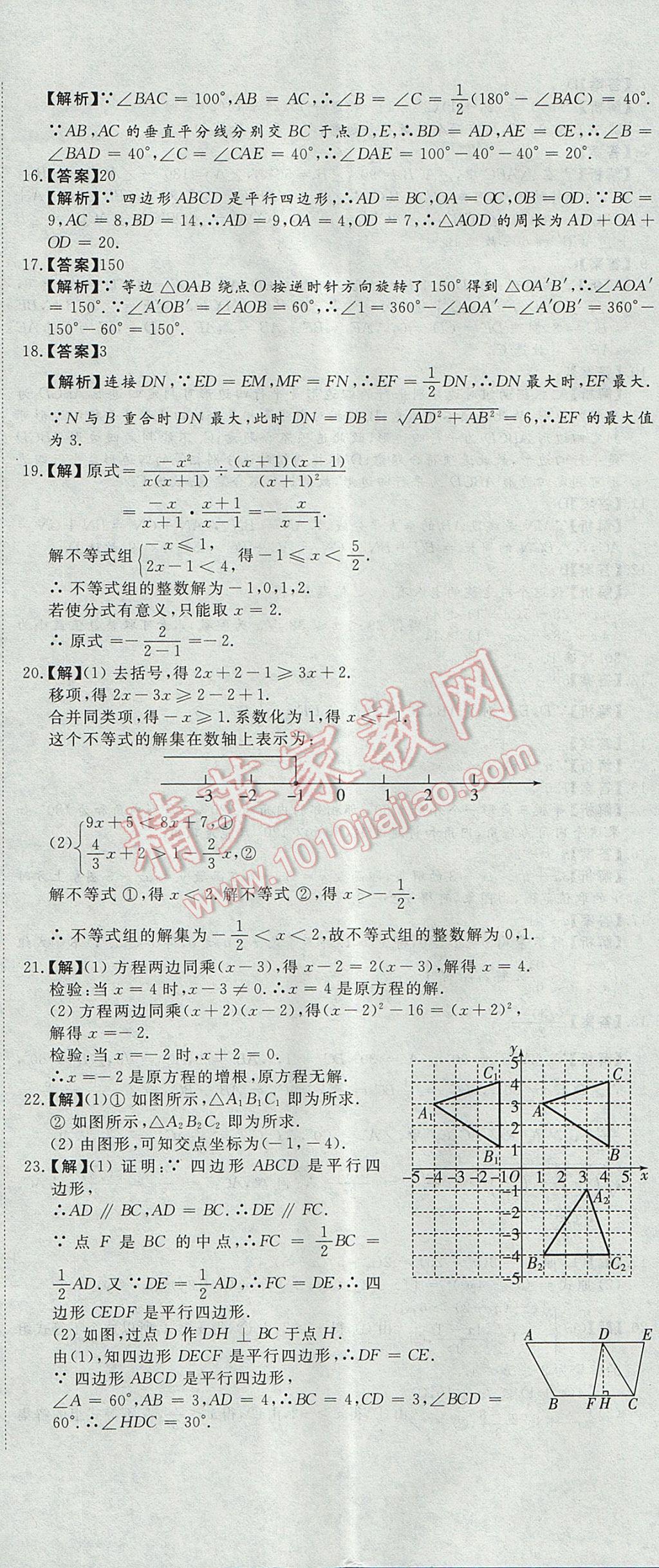 2017年首席期末12套卷八年級數(shù)學下冊北師大版 參考答案第11頁