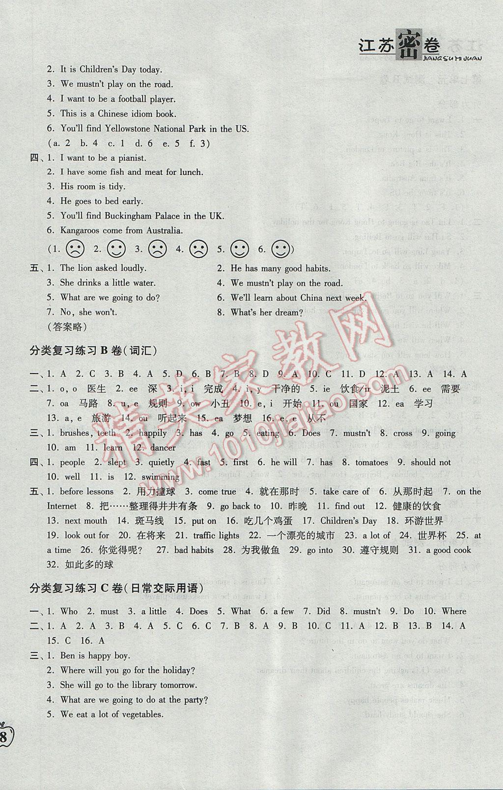 2017年江苏密卷六年级英语下册江苏版 参考答案第16页